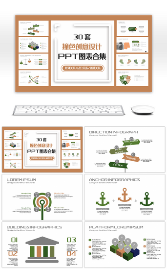 设计数据PPT模板_30套撞色创意设计PPT图表合集