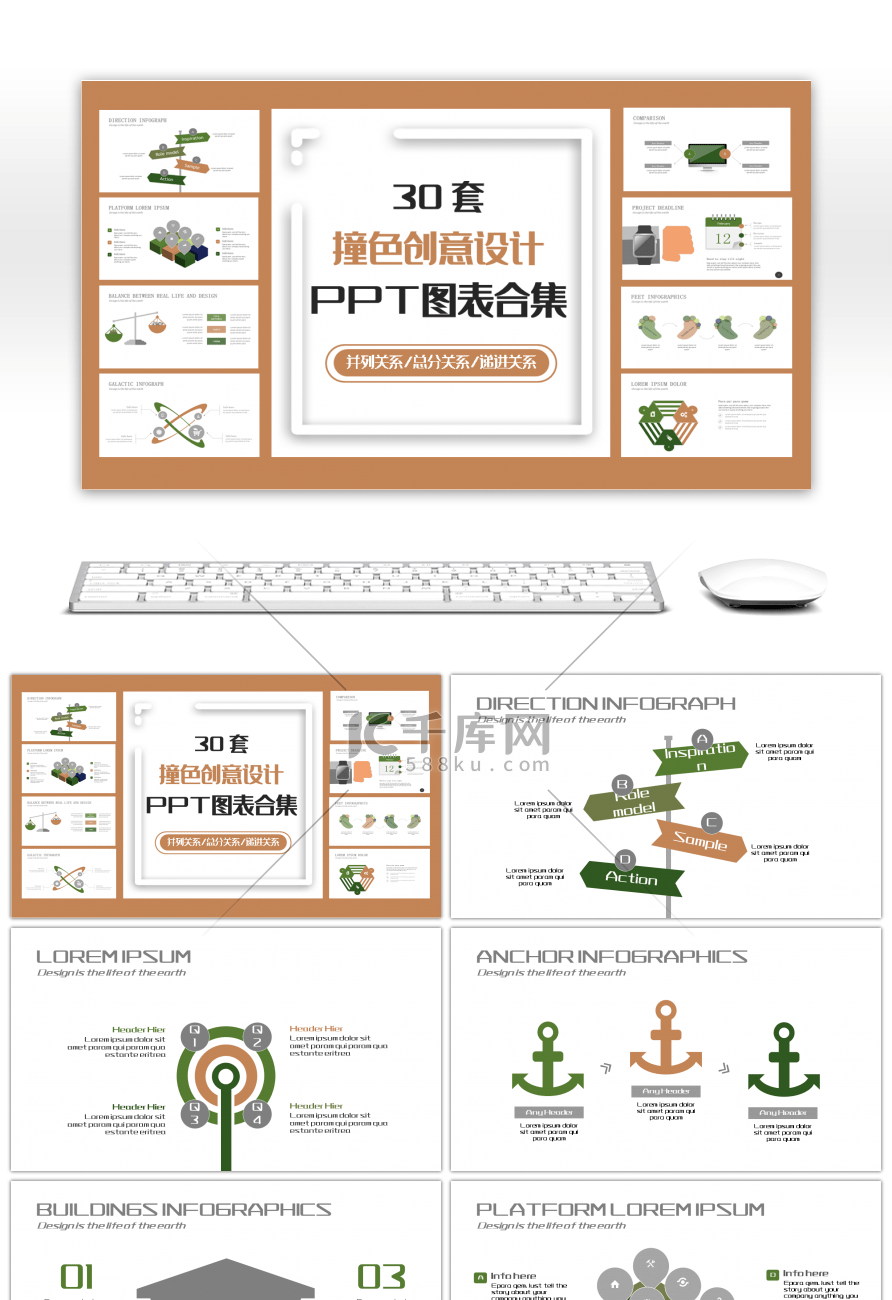 30套撞色创意设计PPT图表合集