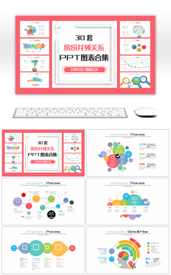 缤纷PPT模板_30套缤纷并列关系PPT图表合集