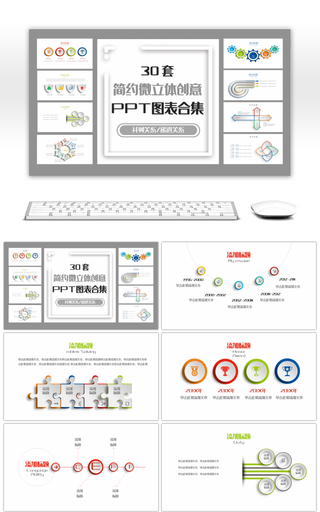 30套灰色简约微立体PPT图表合集