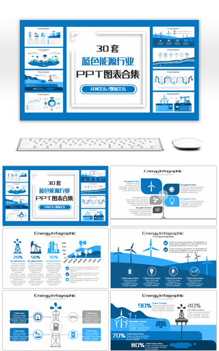 30套能源行业PPT图表合集