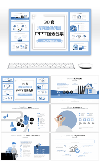 清爽创意PPT模板_30套清爽蓝色创意PPT图表合集