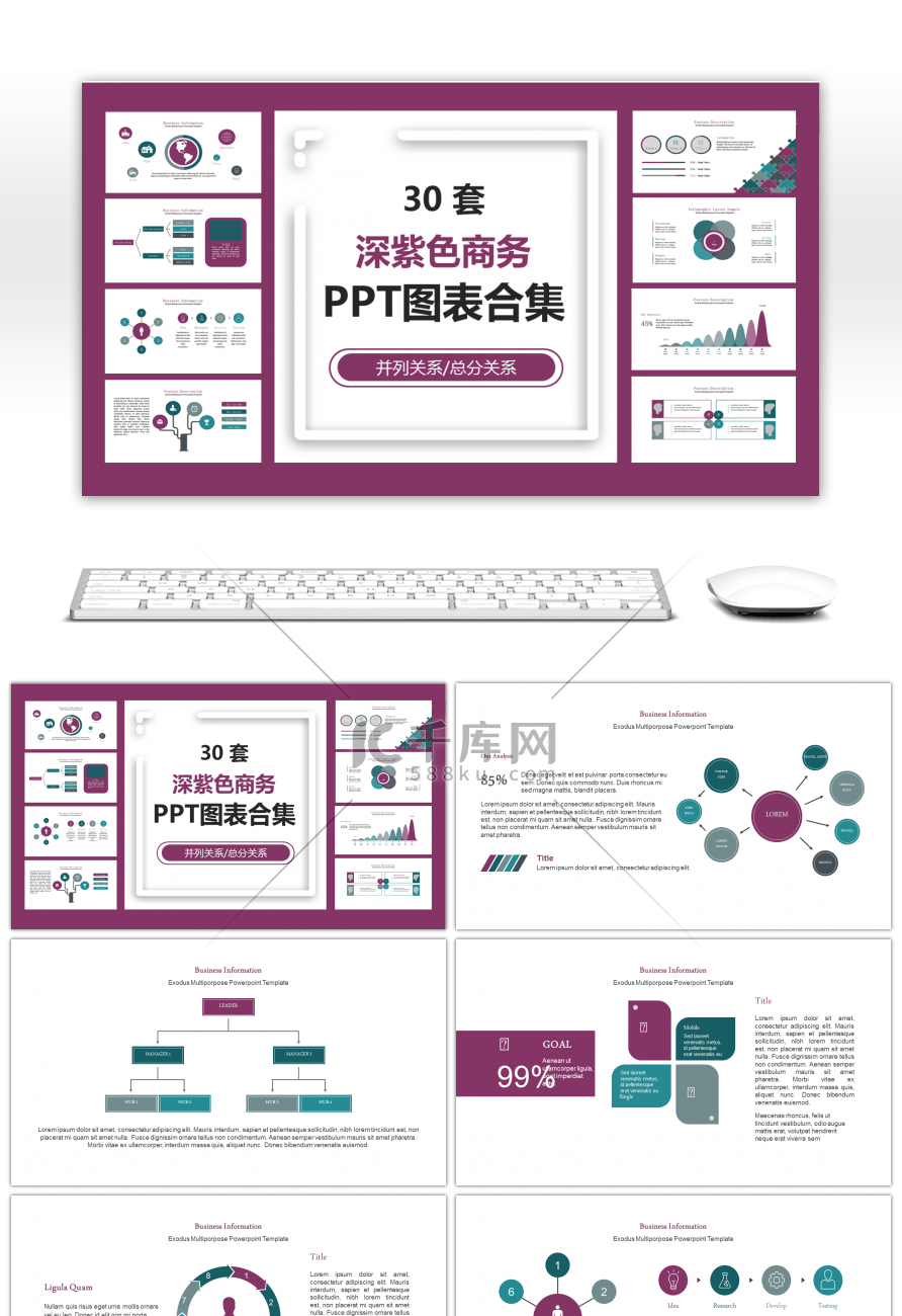 30套深紫色商务PPT图表合集