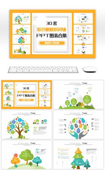 PPT模板_30套彩色树杈时间轴PPT图表合集