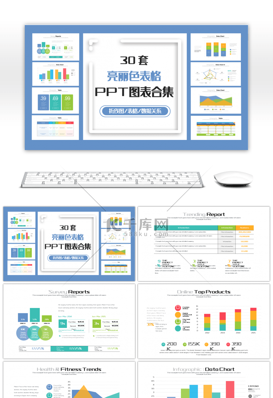 30套亮丽表格PPT图表合集