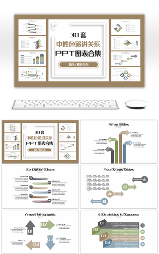 30套中性递进关系PPT图表合集