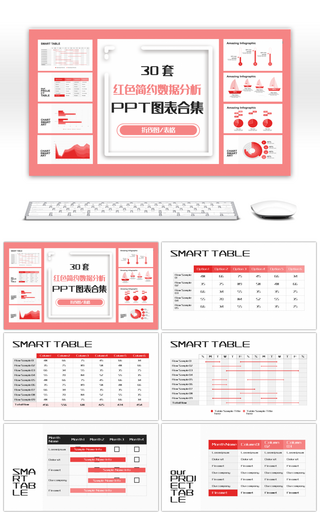 30套红色数据分析PPT图表合集