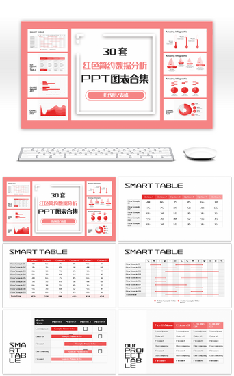 PPT模板_30套红色数据分析PPT图表合集