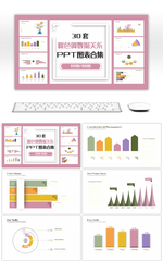 30套暖色数据分析PPT图表合集