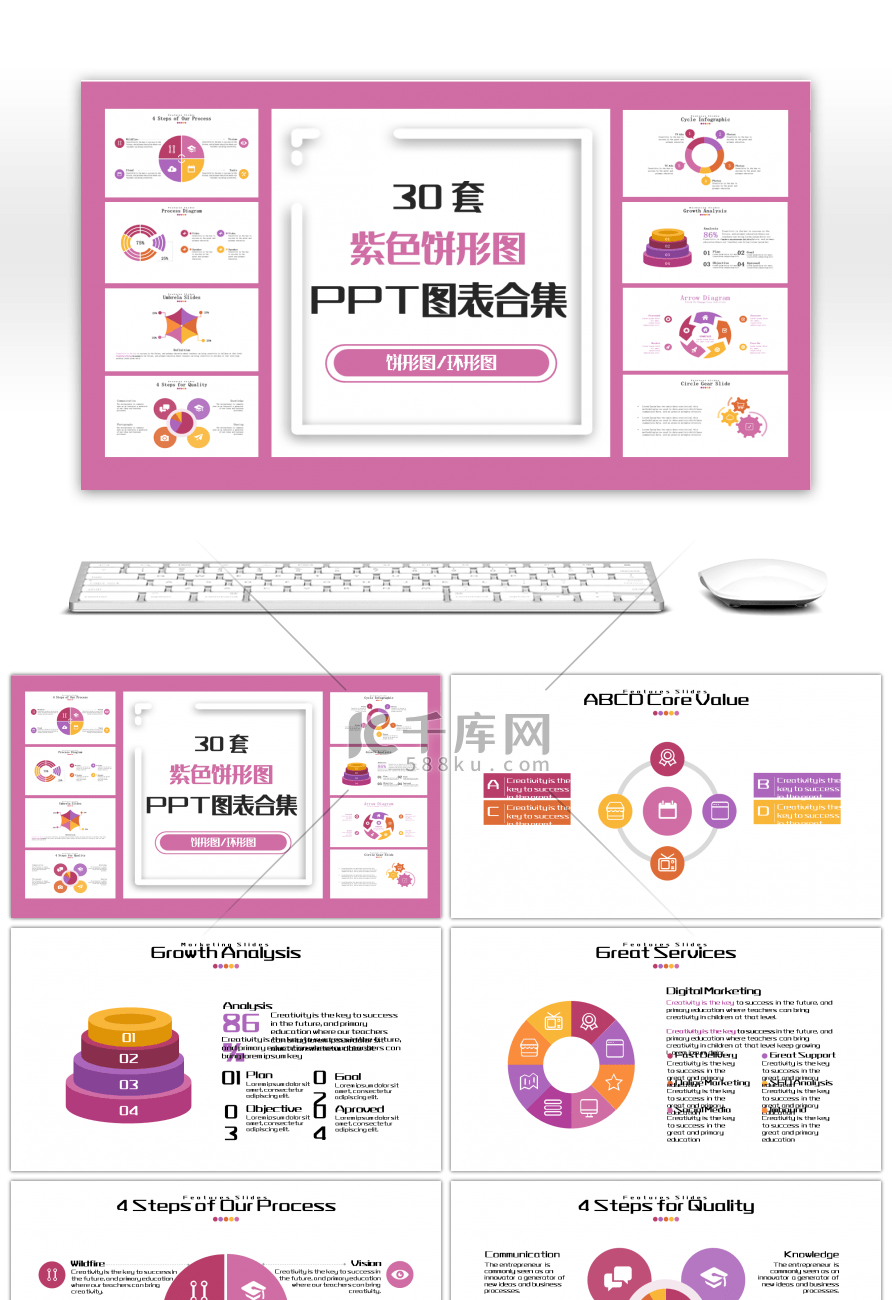 30套紫色饼形图PPT图表合集