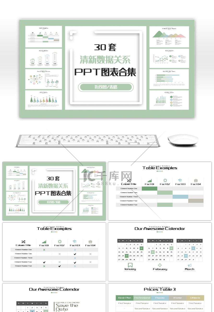 30套清新数据关系PPT图表合集