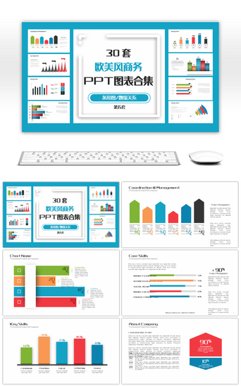 30套欧美风商务PPT图表合集