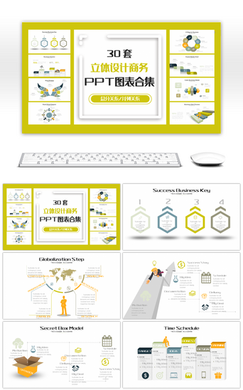 ppt设计图表PPT模板_30套立体设计商务PPT图表合集