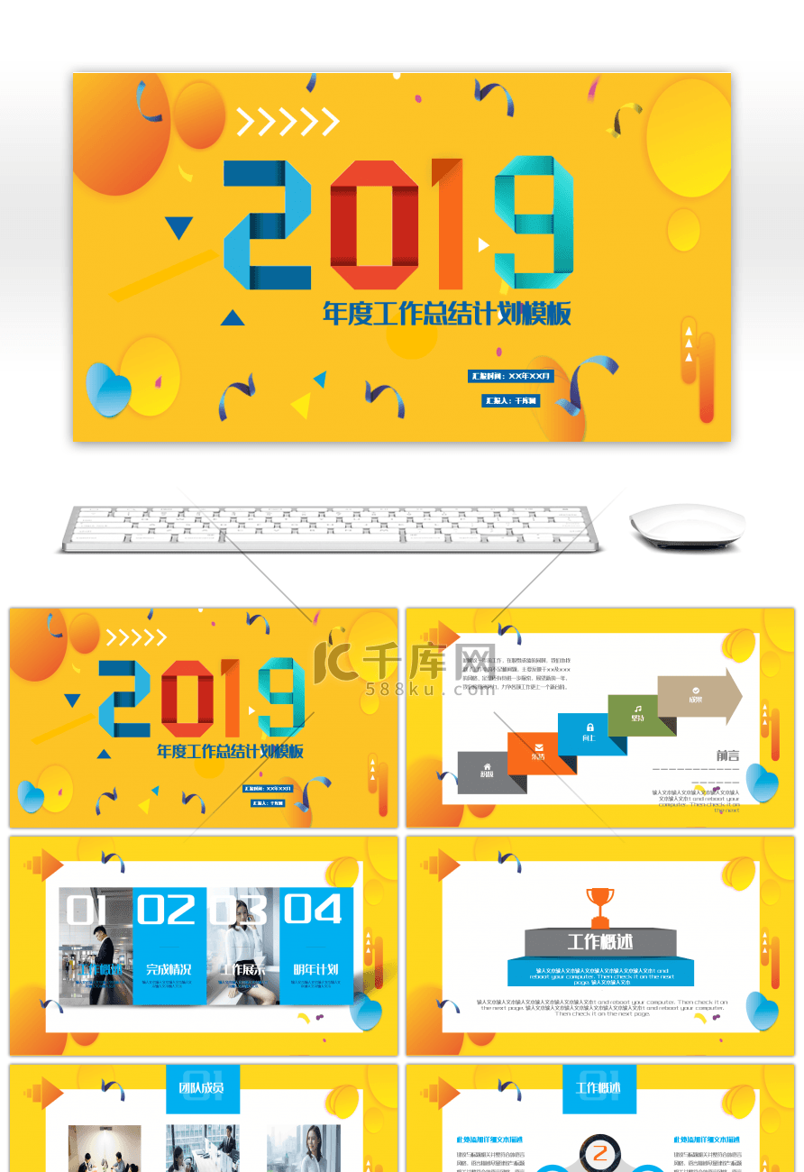 黄色礼花时尚活泼年终总结汇报PPT模板