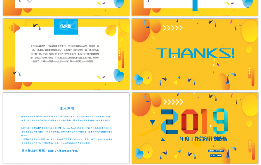 黄色礼花时尚活泼年终总结汇报PPT模板