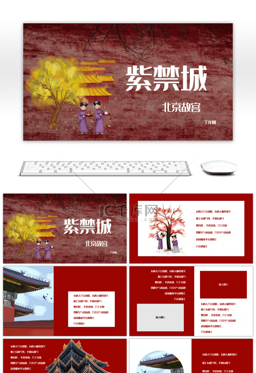 创意中国风杂志风北京故宫旅游相册画册风PPT模板