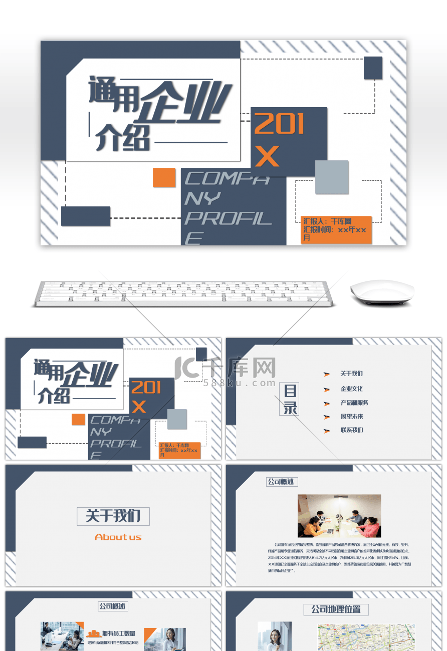 蓝色条纹高端时尚通用企业介绍PPT模板