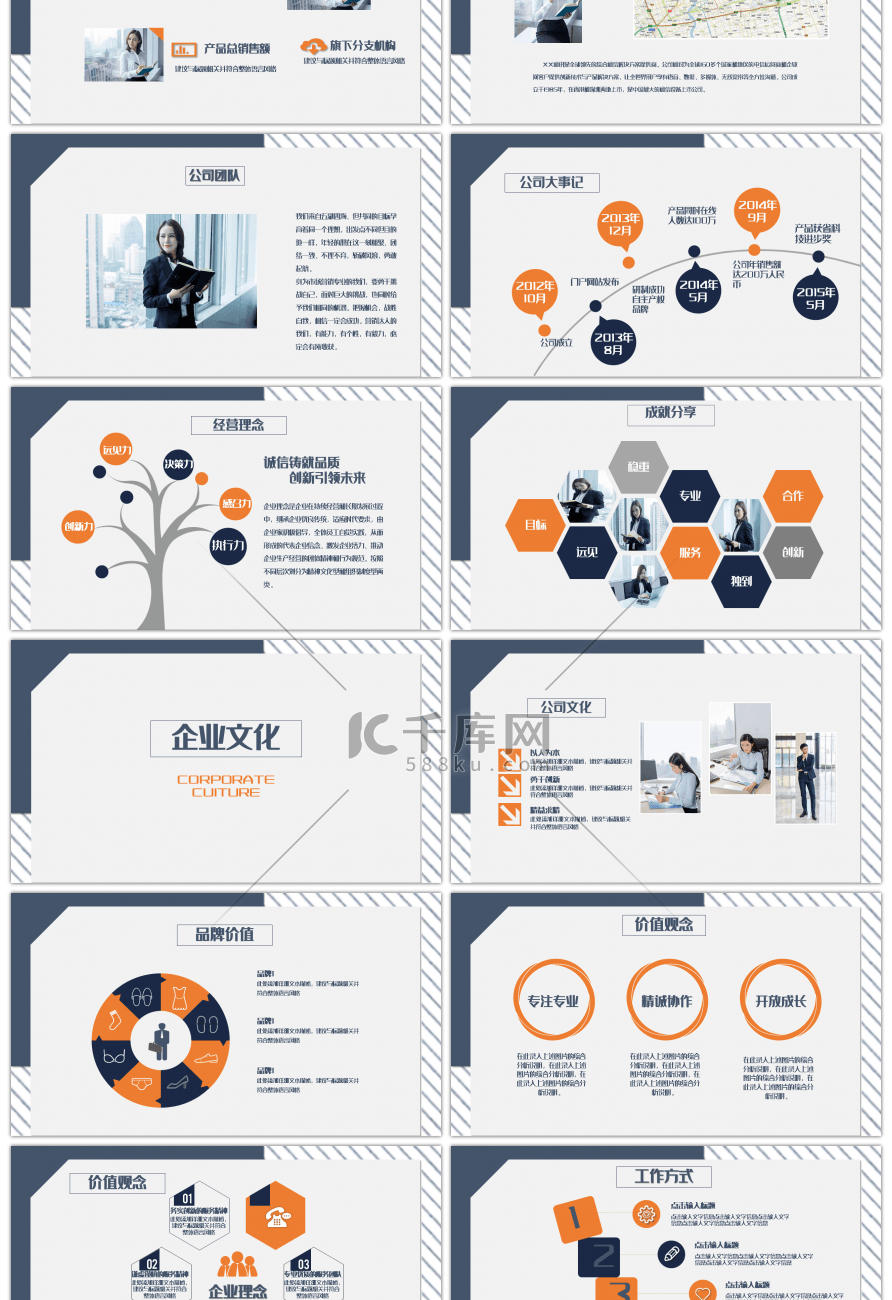 蓝色条纹高端时尚通用企业介绍PPT模板