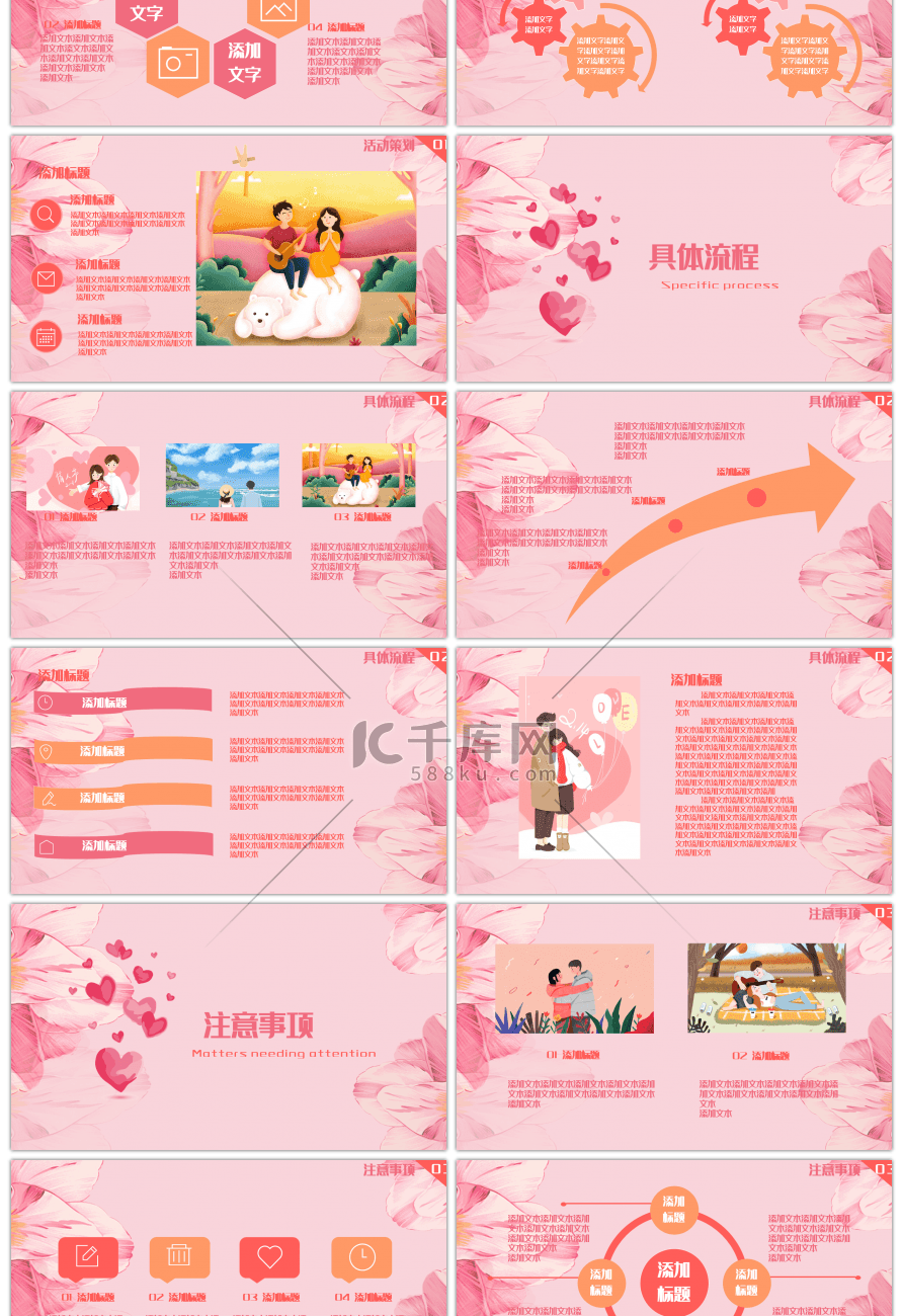 粉色温馨情人节活动策划PPT模板