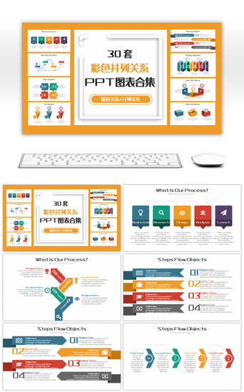 ppt图表PPT模板_30套彩色并列关系PPT图表合集