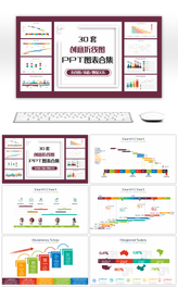 30套创意折线图PPT图表合集