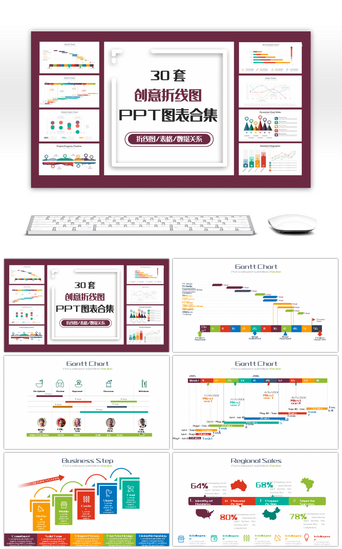 ppt数据关系图PPT模板_30套创意折线图PPT图表合集