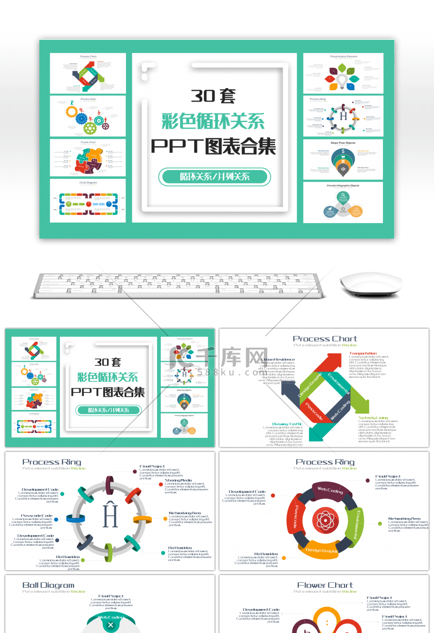 30套彩色循环关系PPT图表合集