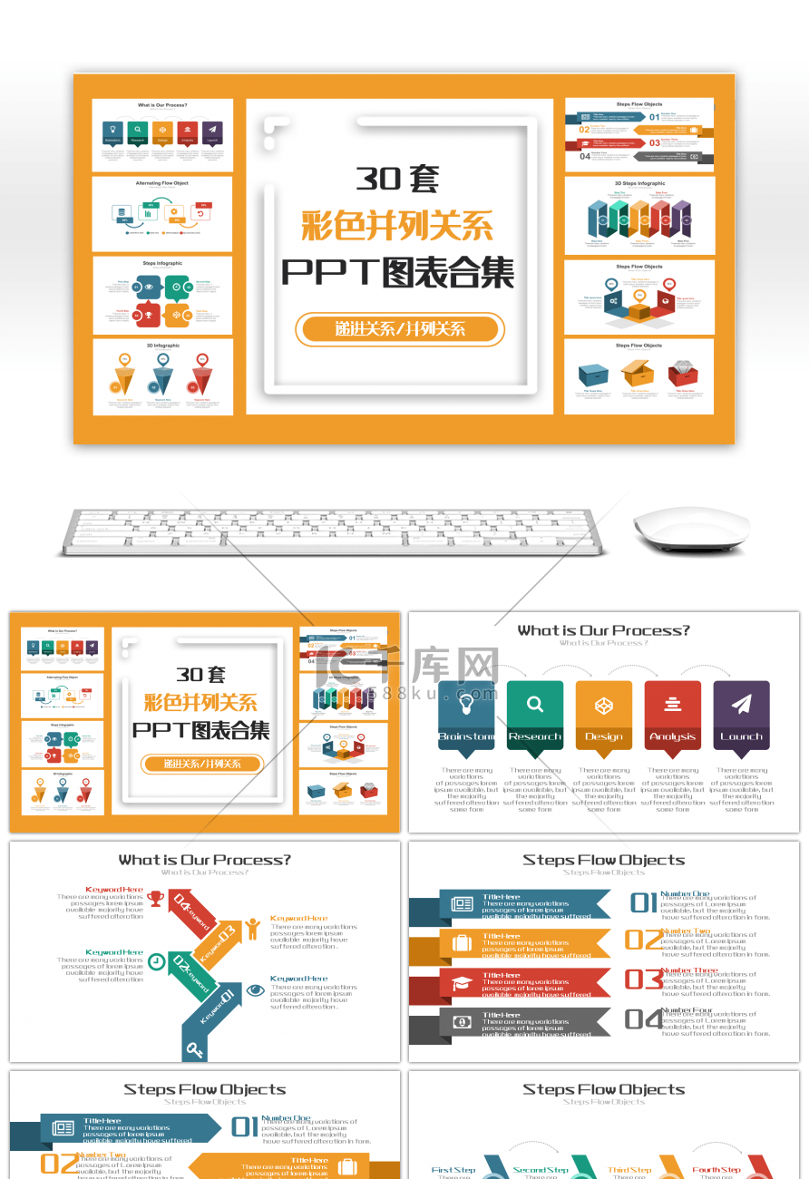 30套彩色并列关系PPT图表合集