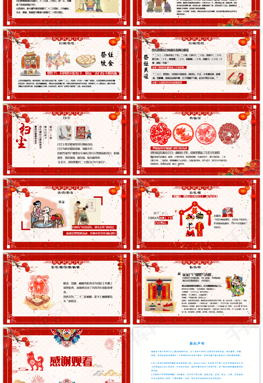 【大气中国风小年传统节日介绍通用】ppt模板