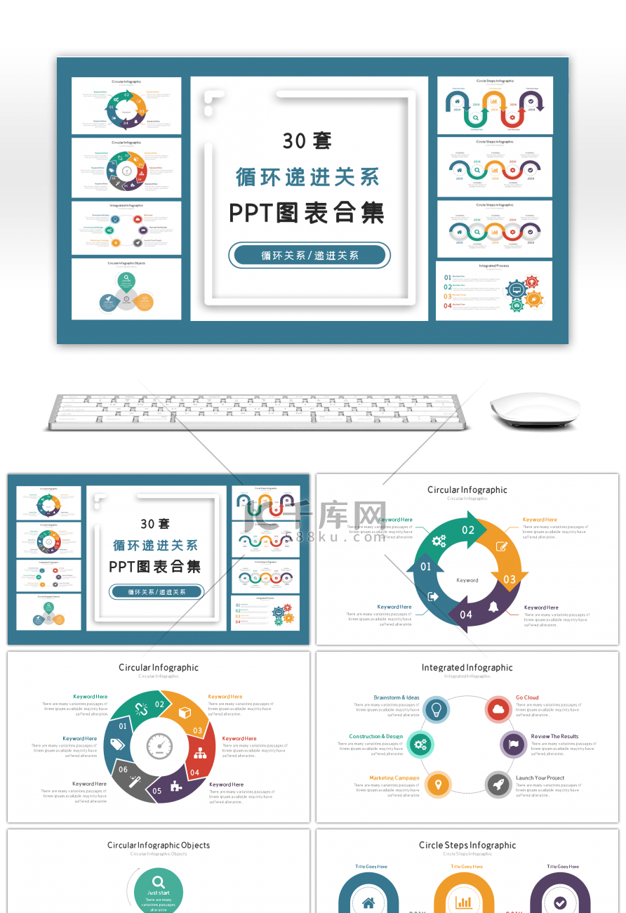 30套循环递进关系PPT图表合集