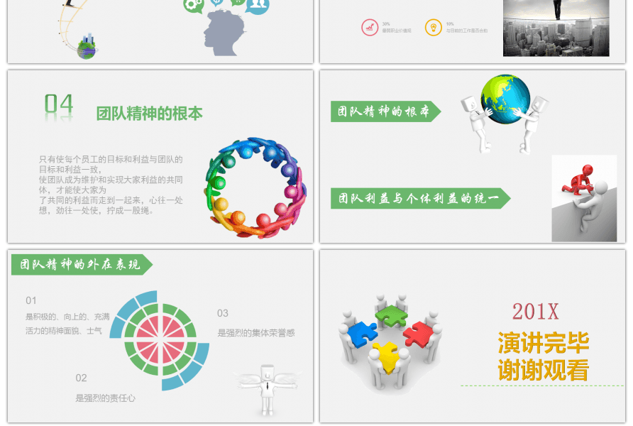 【彩色商务企业团队精神培训】ppt模板下载(p