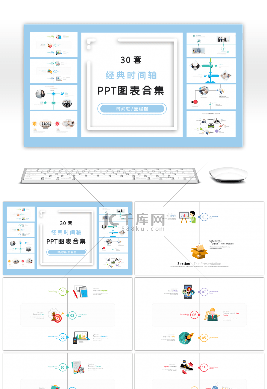 30套经典时间轴PPT图表合集