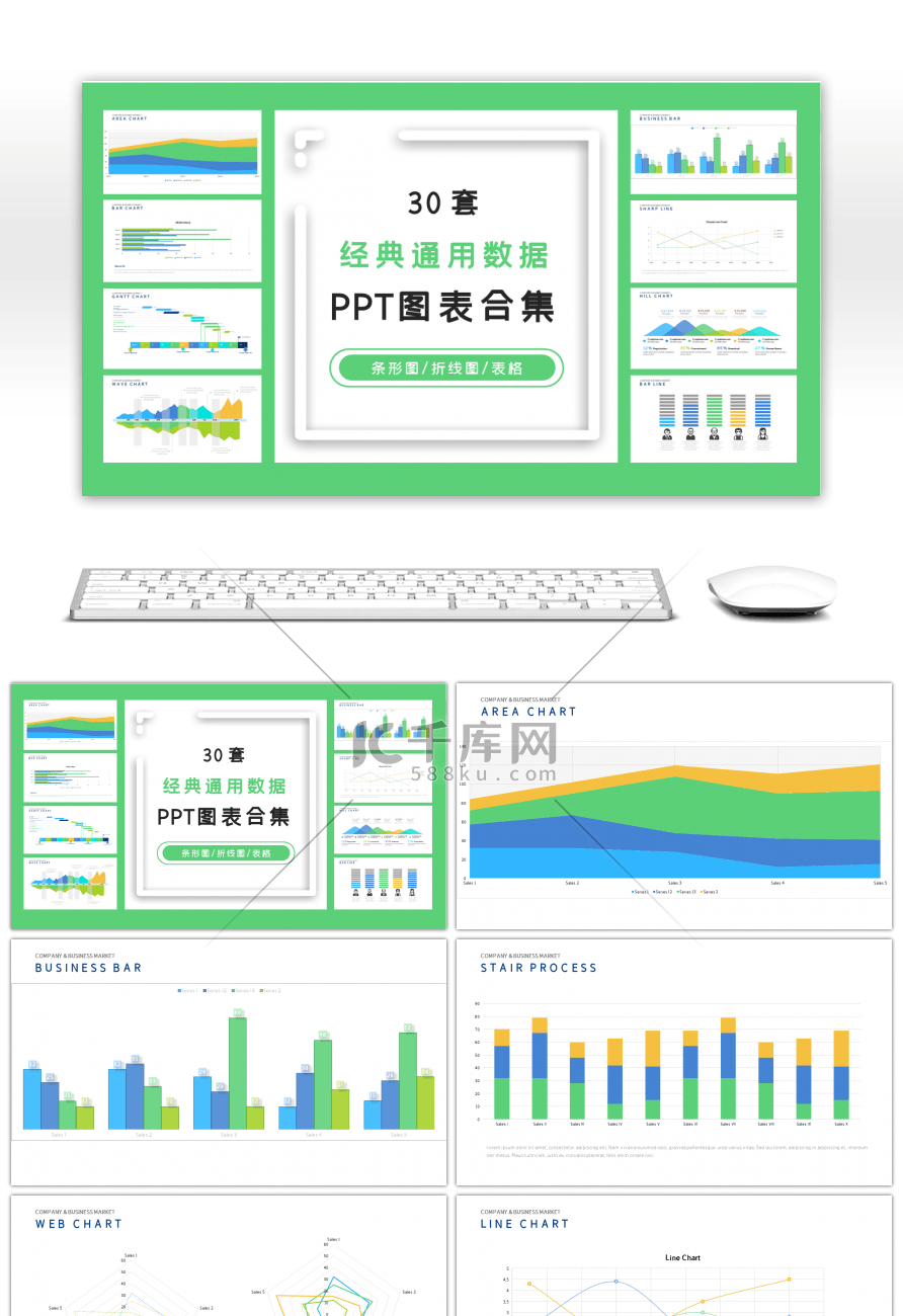 30套通用数据关系PPT图表合集