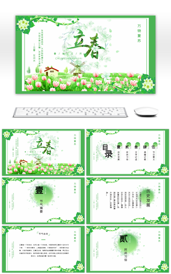 绿色清新花卉立春节气介绍PPT模板