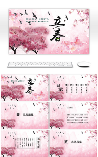 粉色中国风复古立春节气介绍PPT模板