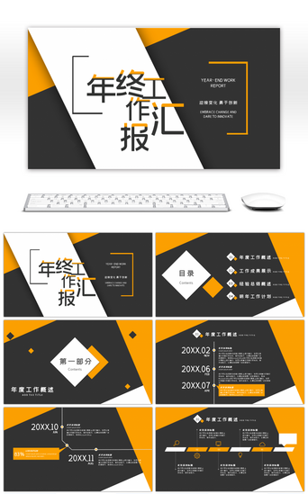 黑色高端大气PPT模板_黑色高端大气年终工作总结汇报PPT模板