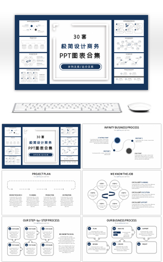 30套设计商务PPT图表合集