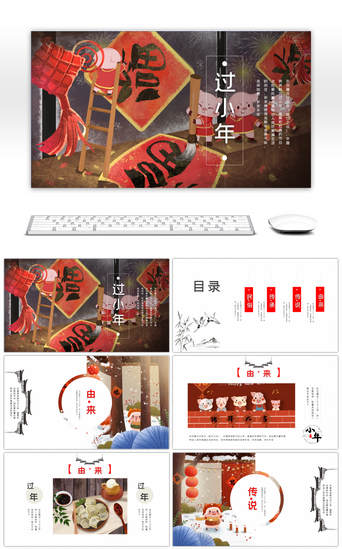 中国风PPT模板_喜庆中国风创意春节习俗画册风PPT模板