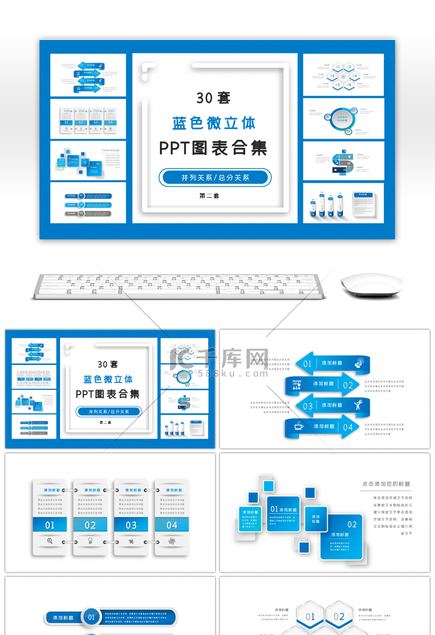 30套蓝色微立体PPT图表合集