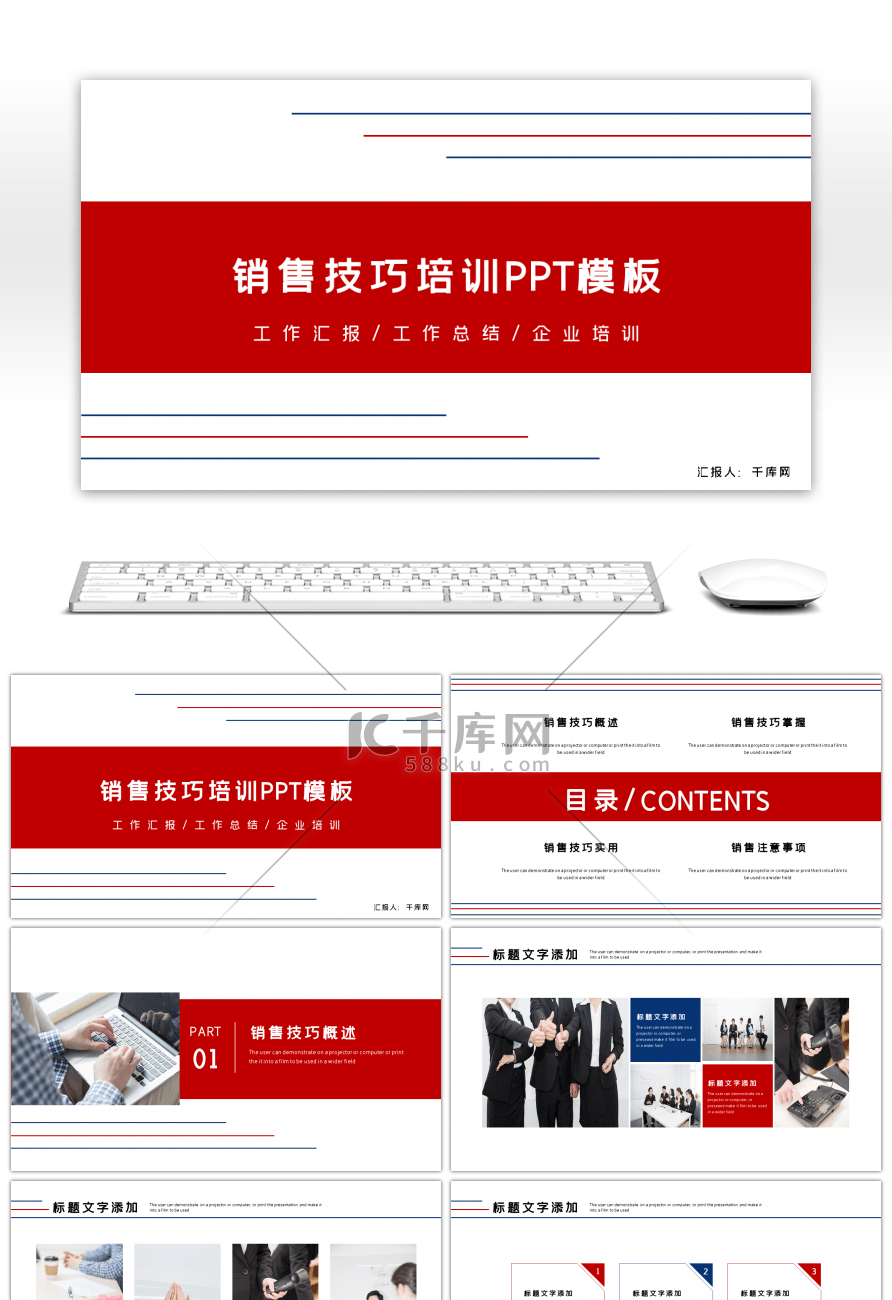 红蓝线条简约销售技巧培训PPT模板