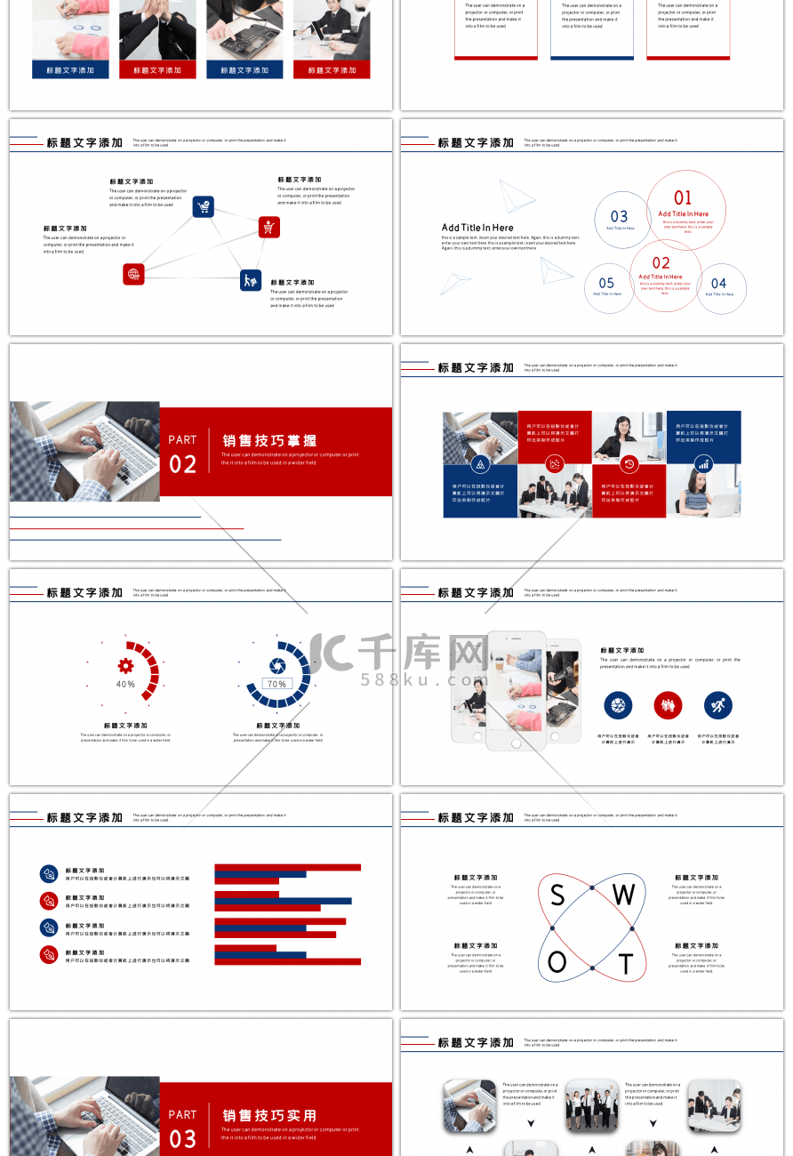 红蓝线条简约销售技巧培训PPT模板