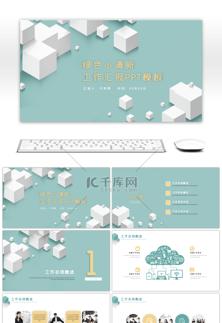 绿色立方体简约小清新工作总结PPT模板