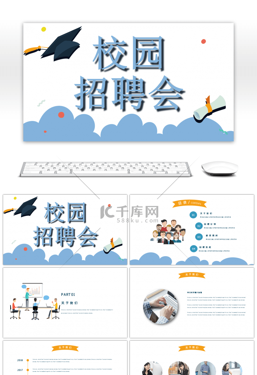 蓝色简约手绘校园招聘通用PPT模板