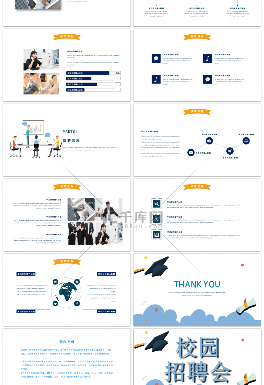 蓝色简约手绘校园招聘通用PPT模板