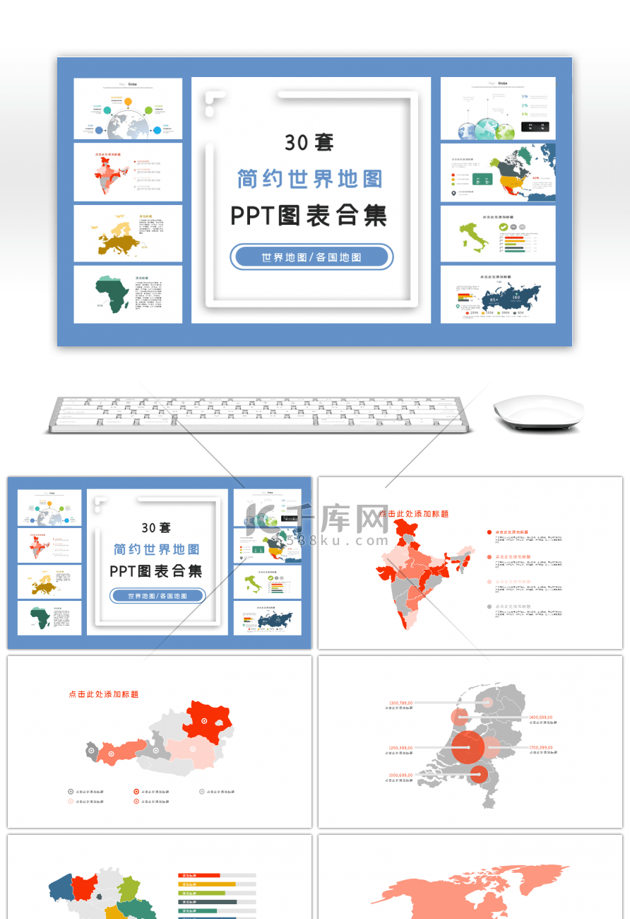 30套彩色简约世界地图PPT图表合集