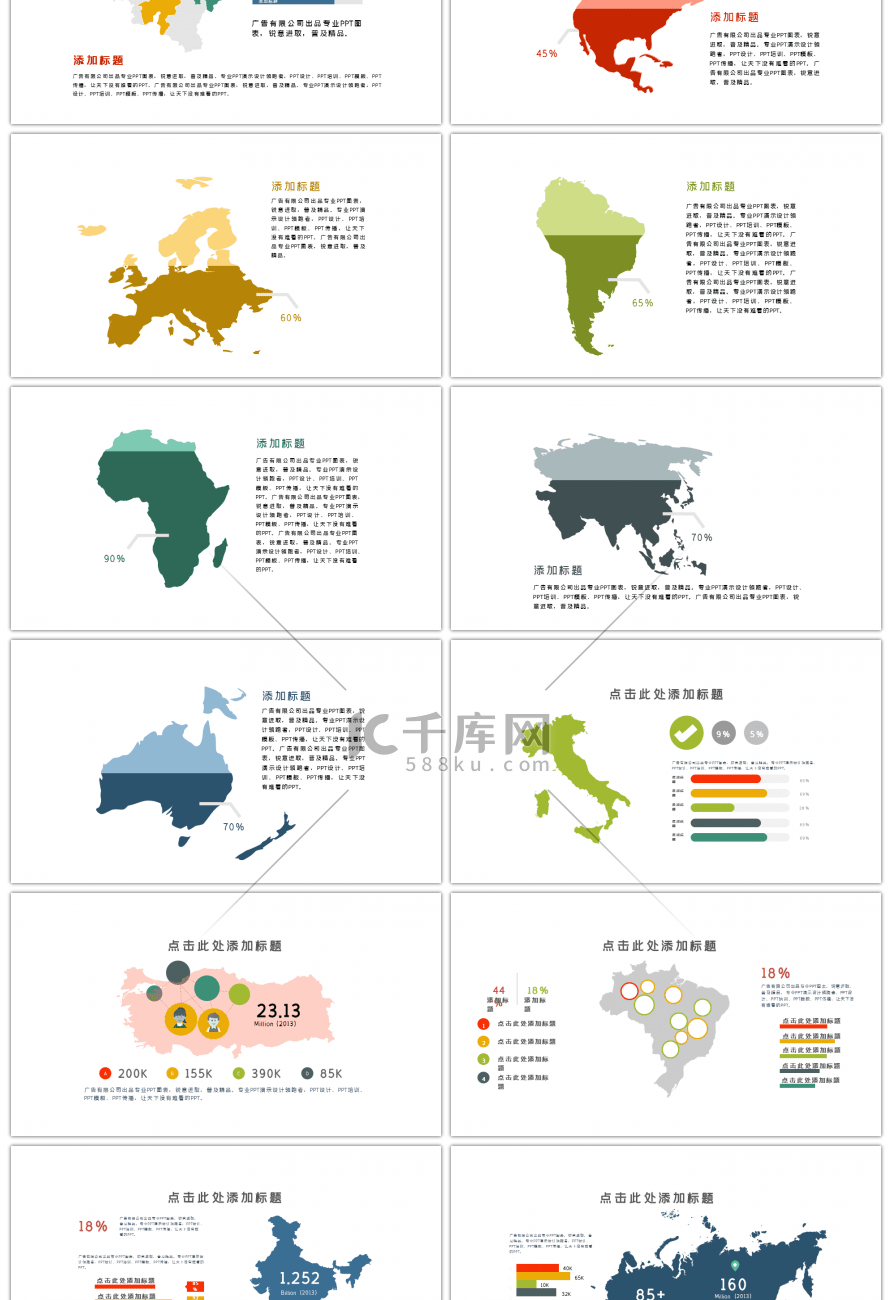 30套彩色简约世界地图PPT图表合集