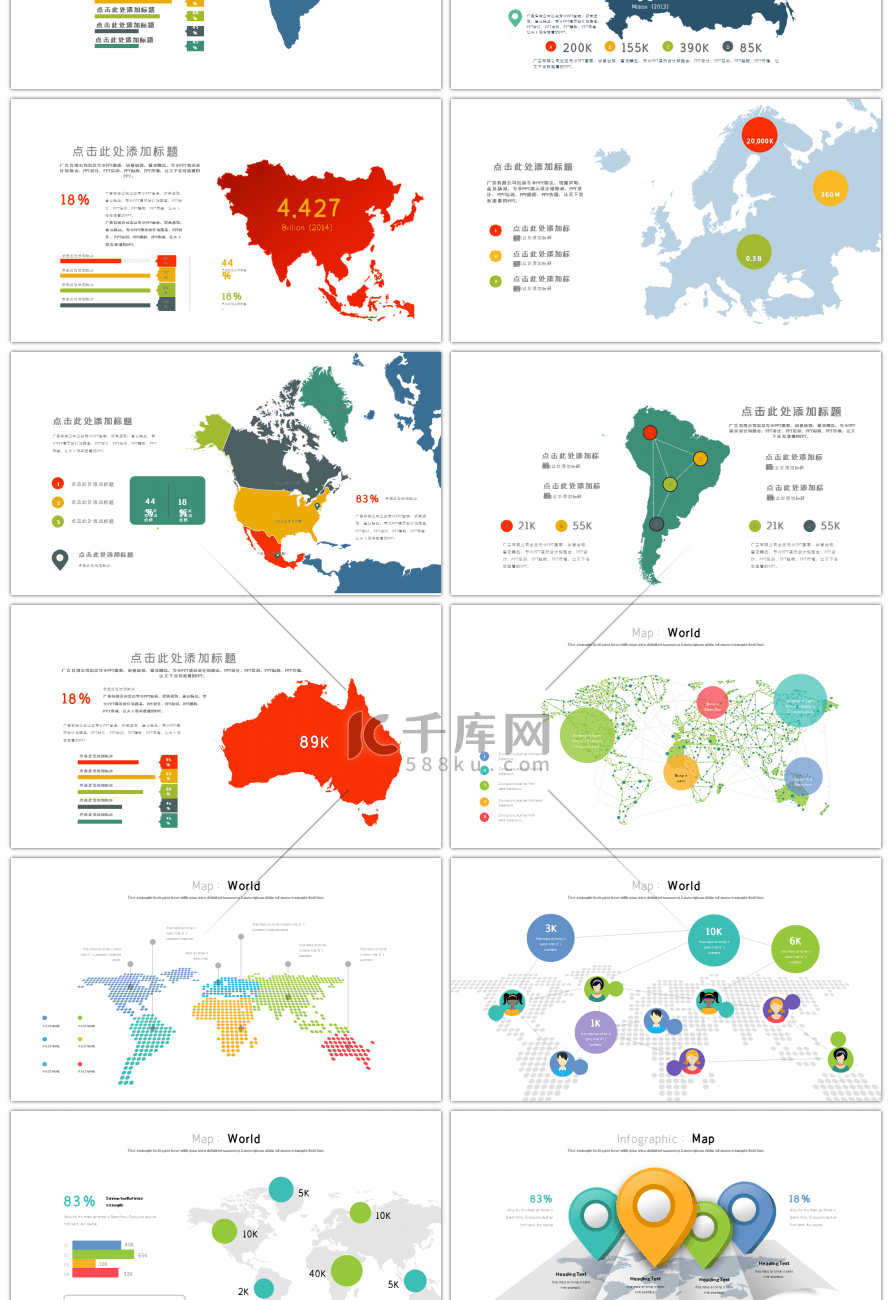 30套彩色简约世界地图PPT图表合集