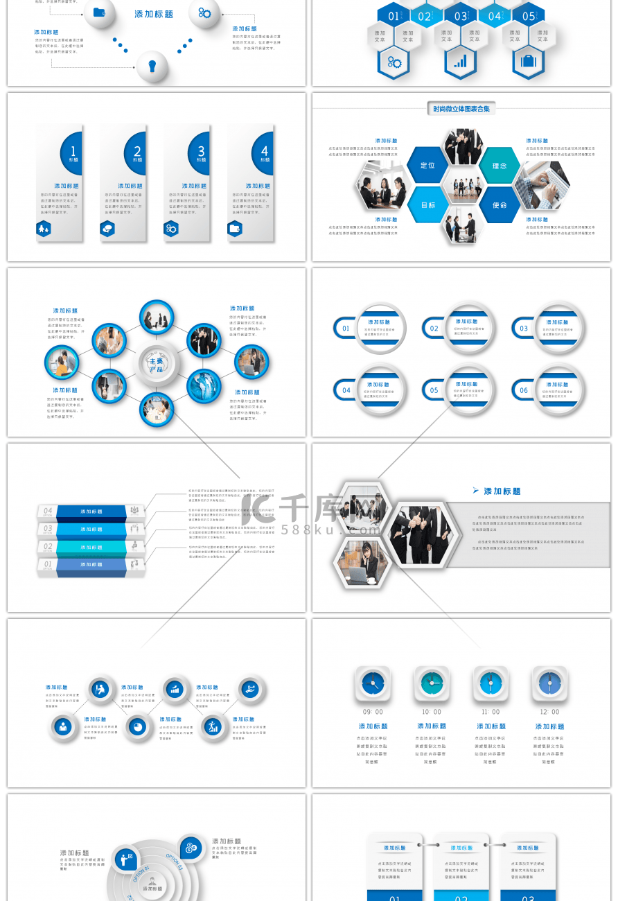 30套蓝色微立体PPT图表合集