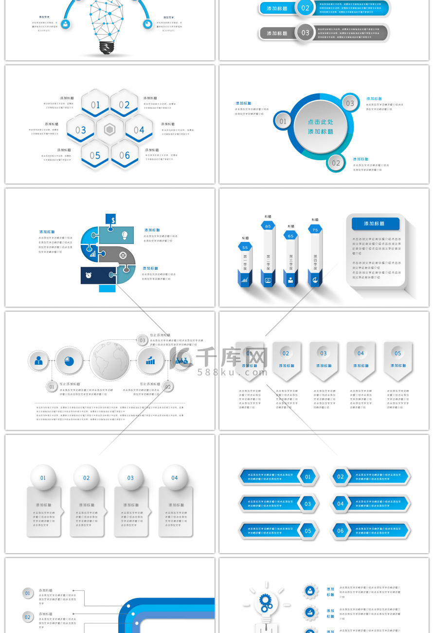 30套蓝色微立体PPT图表合集