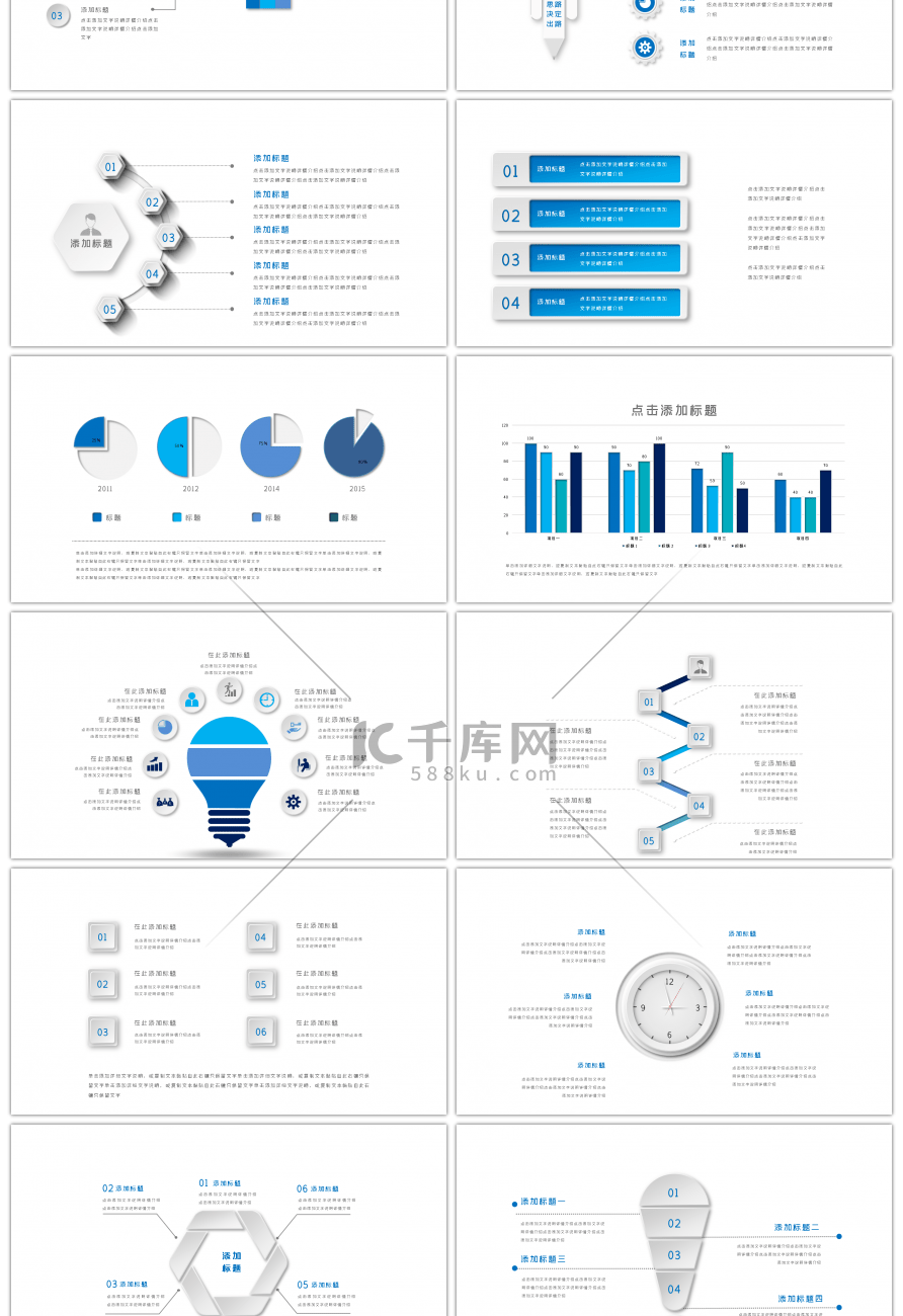 30套蓝色微立体PPT图表合集